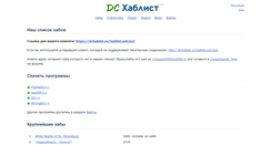 Desktop Screenshot of dchublist.ru
