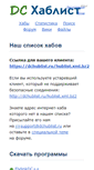 Mobile Screenshot of dchublist.ru