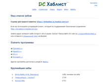 Tablet Screenshot of dchublist.ru